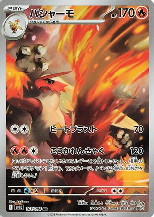 Blaziken - 101/098  101/098 [SV10 The Glory of Team Rocket] Holofoil (Japanese)