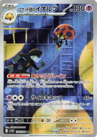 Team Rocket's Orbeetle - 104/098 104/098 [SV10 The Glory of Team Rocket] Holofoil (Japanese)