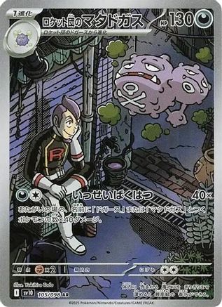 Team Rocket's Weezing - 105/098 105/098 [SV10 The Glory of Team Rocket] Holofoil (Japanese)