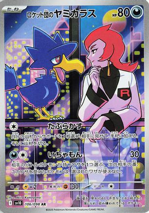 Team Rocket's Murkrow - 106/098 106/098 [SV10 The Glory of Team Rocket] Holofoil (Japanese)