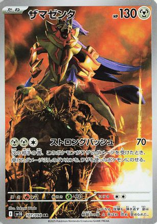 Zamazenta - 107/098 107/098 [SV10 The Glory of Team Rocket] Holofoil (Japanese)