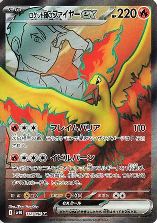 Team Rocket's Moltres ex - 112/098 112/098 [SV10 The Glory of Team Rocket] Holofoil (Japanese)