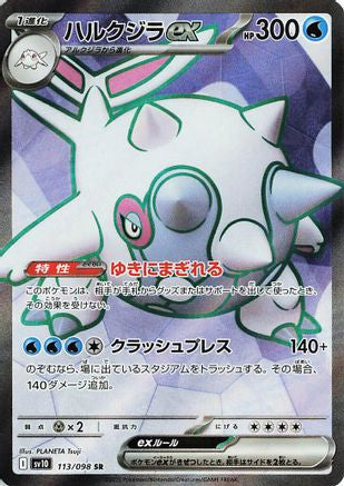 Cetitan ex - 113/098 113/098 [SV10 The Glory of Team Rocket] Holofoil (Japanese)