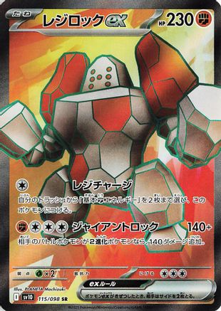 Regirock ex - 115/098 115/098 [SV10 The Glory of Team Rocket] Holofoil (Japanese)