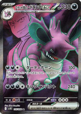Team Rocket's Nidoking ex - 116/098 116/098 [SV10 The Glory of Team Rocket] Holofoil (Japanese)