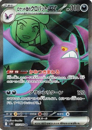 Team Rocket's Crobat ex - 117/098 117/098 [SV10 The Glory of Team Rocket] Holofoil (Japanese)