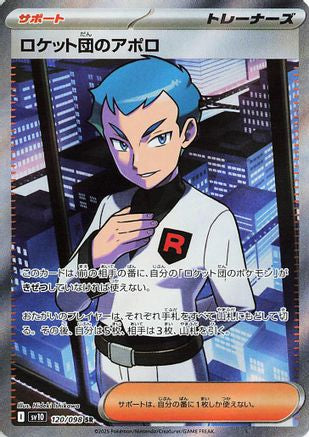 Team Rocket's Archer - 120/098 120/098 [SV10 The Glory of Team Rocket] Holofoil (Japanese)