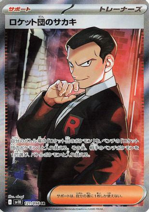 Team Rocket's Giovanni - 121/098 121/098 [SV10 The Glory of Team Rocket] Holofoil (Japanese)