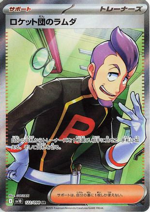 Team Rocket's Petrel - 122/098 122/098 [SV10 The Glory of Team Rocket] Holofoil (Japanese)