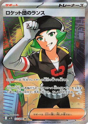 Team Rocket's Proton - 123/098 123/098 [SV10 The Glory of Team Rocket] Holofoil (Japanese)