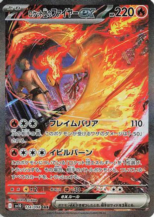 Team Rocket's Moltres ex - 124/098 124/098 [SV10 The Glory of Team Rocket] Holofoil (Japanese)