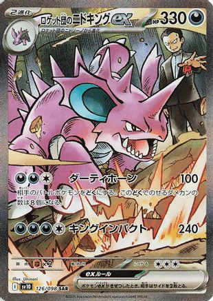 Team Rocket's Nidoking ex - 126/098 126/098 [SV10 The Glory of Team Rocket] Holofoil (Japanese)