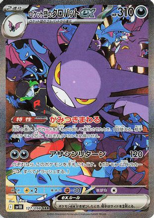 Team Rocket's Crobat ex - 127/098 127/098 [SV10 The Glory of Team Rocket] Holofoil (Japanese)