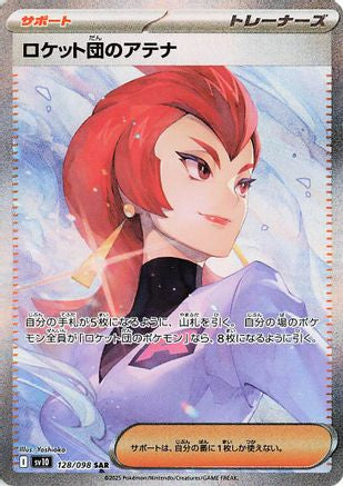 Team Rocket's Ariana - 128/098 128/098 [SV10 The Glory of Team Rocket] Holofoil (Japanese)