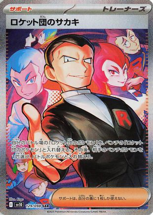 Team Rocket's Giovanni - 129/098 129/098 [SV10 The Glory of Team Rocket] Holofoil (Japanese)