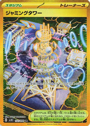 Jamming Tower 132/098 [SV10 The Glory of Team Rocket] Holofoil (Japanese)