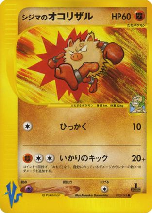 Chuck's Primeape 033/141 [Pokemon VS] (Japanese)