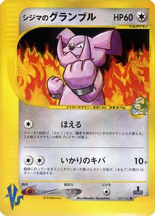 Chuck's Granbull 037/141 [Pokemon VS] (Japanese)