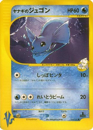 Pryce's Dewgong 039/141 [Pokemon VS] (Japanese)