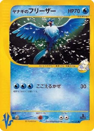 Pryce's Articuno 042/141 [Pokemon VS] (Japanese)