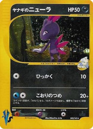 Pryce's Sneasel 043/141 [Pokemon VS] Holofoil (Japanese)