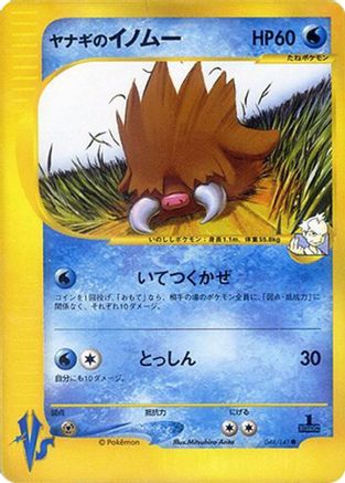 Pryce's Piloswine 044/141 [Pokemon VS] (Japanese)