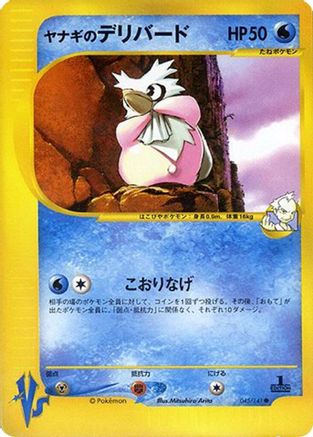 Pryce's Delibird 045/141 [Pokemon VS] (Japanese)