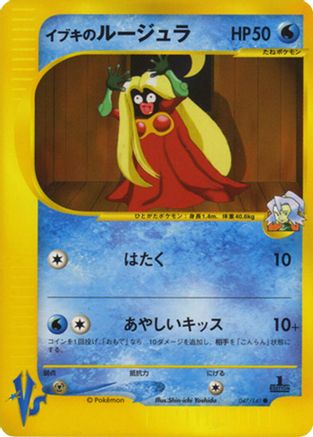 Clair's Jynx 047/141 [Pokemon VS] (Japanese)