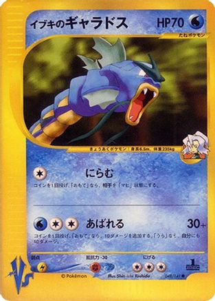 Clair's Gyarados 048/141 [Pokemon VS] (Japanese)
