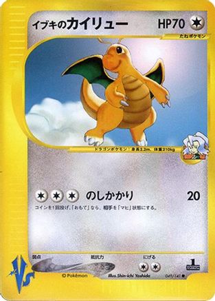 Clair's Dragonite 049/141 [Pokemon VS] (Japanese)