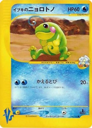 Clair's Politoed 050/141 [Pokemon VS] (Japanese)