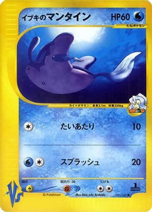 Clair's Mantine 051/141 [Pokemon VS] (Japanese)