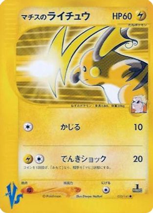 Lt. Surge's Raichu 053/141 [Pokemon VS] (Japanese)