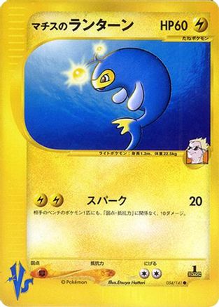 Lt. Surge's Lanturn 054/141 [Pokemon VS] (Japanese)