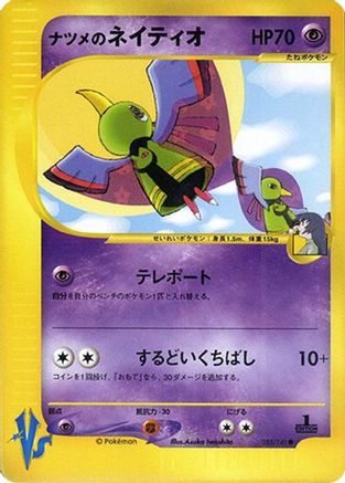 Sabrina's Xatu 055/141 [Pokemon VS] (Japanese)