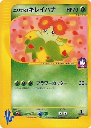 Erika's Bellossom 059/141 [Pokemon VS] (Japanese)