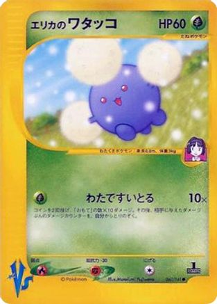 Erika's Jumpluff 060/141 [Pokemon VS] (Japanese)