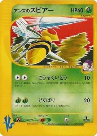 Janine's Beedrill 061/141 [Pokemon VS] (Japanese)
