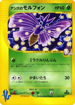 Janine's Venomoth 063/141 [Pokemon VS] (Japanese)