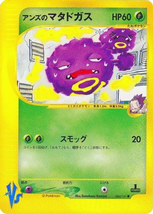 Janine's Weezing 064/141 [Pokemon VS] (Japanese)