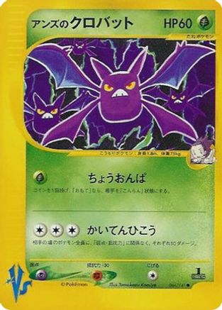 Janine's Crobat 066/141 [Pokemon VS] (Japanese)