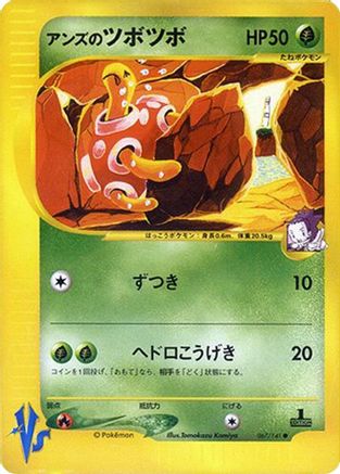 Janine's Shuckle 067/141 [Pokemon VS] (Japanese)