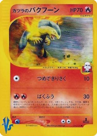 Blaine's Typhlosion 070/141 [Pokemon VS] (Japanese)