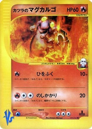 Blaine's Magcargo 071/141 [Pokemon VS] (Japanese)