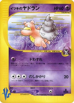 Will's Slowbro 072/141 [Pokemon VS] (Japanese)