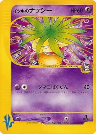 Will's Exeggutor 073/141 [Pokemon VS] (Japanese)