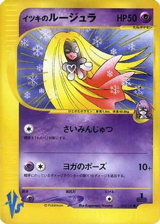 Will's Jynx 074/141 [Pokemon VS] (Japanese)