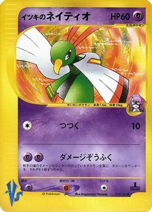 Will's Xatu 075/141 [Pokemon VS] (Japanese)