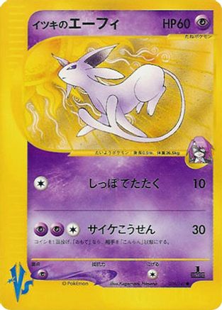 Will's Espeon 076/141 [Pokemon VS] (Japanese)