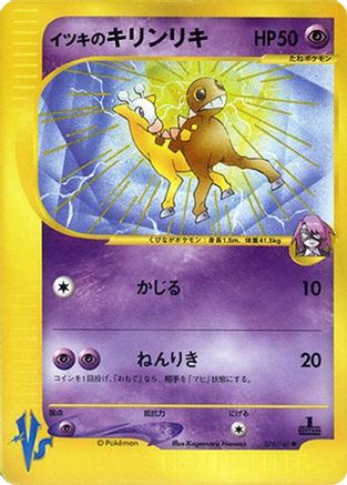 Will's Girafarig 078/141 [Pokemon VS] (Japanese)